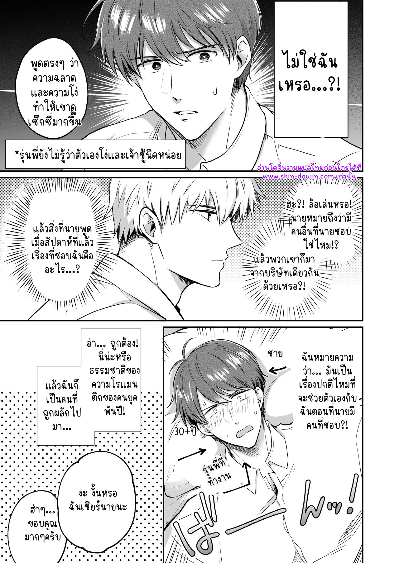 โรงแรมรักของเหล่ามนุษย์เงินเดือน 01-53